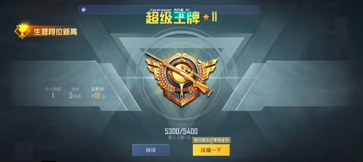 和平精英先行者透视直装 - 光遇免费辅助下载辅助预览图